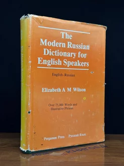 The Modern Russian Dictionary for English Speakers