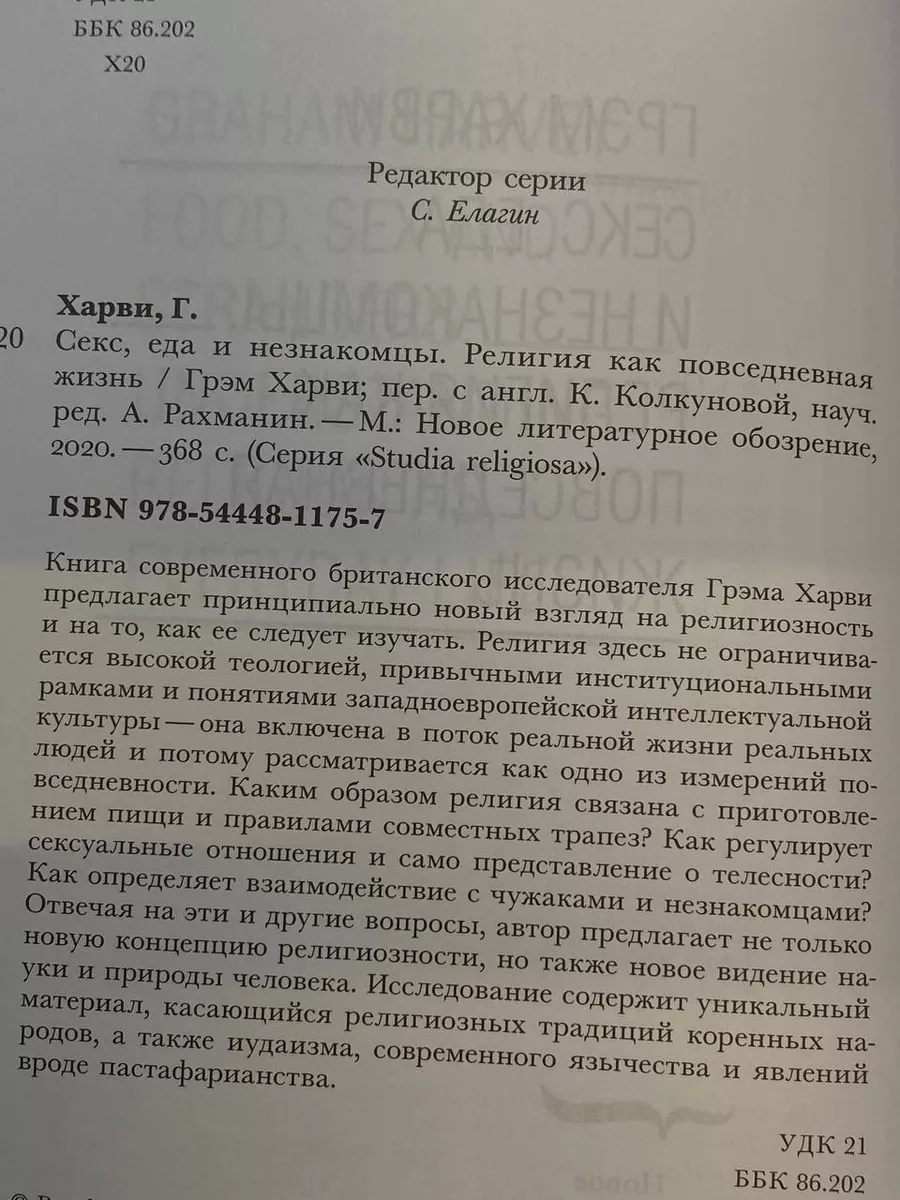 Секс, еда и незнакомцы НЛО 231527382 купить за 1 357 ₽ в интернет-магазине  Wildberries