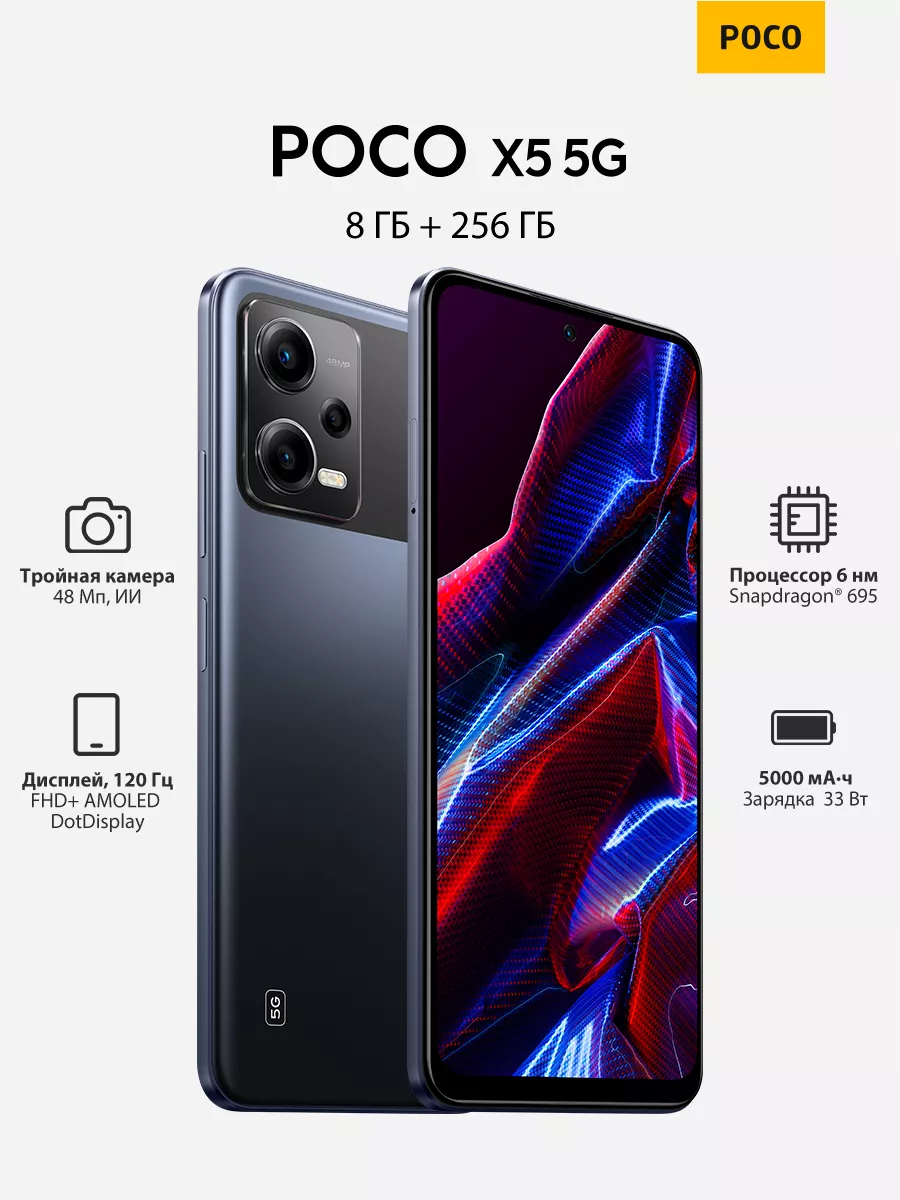 X5 5G 8+256GB POCO 231529704 купить за 17 246 ₽ в интернет-магазине  Wildberries