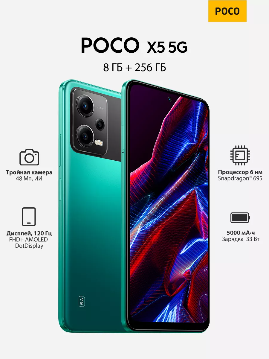 X5 5G 8+256GB POCO 231529706 купить за 16 592 ? в интернет-магазине  Wildberries