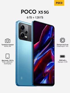 X5 5G 6+128GB POCO 231529709 купить за 14 676 ₽ в интернет-магазине Wildberries