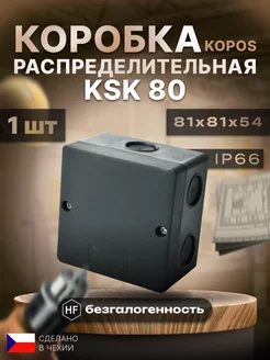 Ультрафиолетостойкая распределительная коробка 80*80*54 IP66