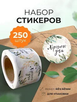 Наклейки для упаковки в рулоне «Хорошего дня» Craft Room 231532181 купить за 258 ₽ в интернет-магазине Wildberries