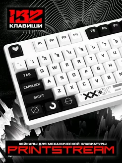 Printstream Keycap Набор для механической клавиатуры 132 шт LAWE GAME ZONE 231532292 купить за 5 222 ₽ в интернет-магазине Wildberries