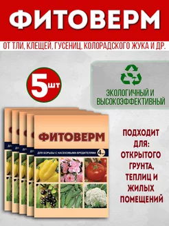 Фитоверм от вредителей клещей тли для растений