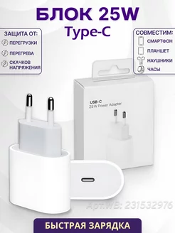 Блок быстрая зарядка, адаптер для iPhone 25W Type-C