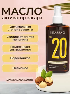 Масло для загара spf20