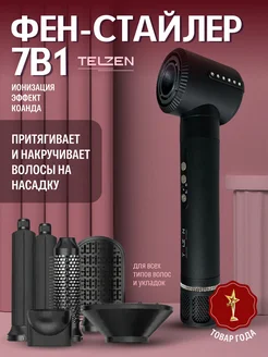 Фен стайлер 7в1 профессиональный для укладки волос TELZEN 231535776 купить за 9 463 ₽ в интернет-магазине Wildberries