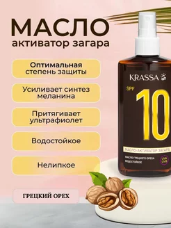 Масло для загара spf10