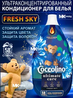 Кондиционер для белья Ultimate Care Fresh Sky 870мл COCCOLINO 231536762 купить за 658 ₽ в интернет-магазине Wildberries