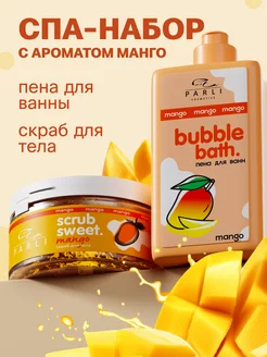 Набор Пена для ванны + Скраб Parli Cosmetics Beauty 231536818 купить за 712 ₽ в интернет-магазине Wildberries