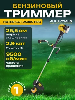 Триммер бензиновый садовый инструмент GGT-2500S PRO