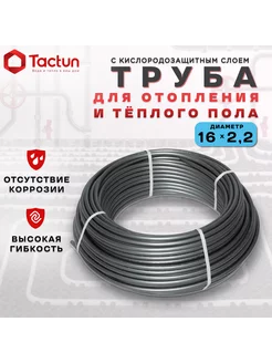 Труба из сшитого полиэтилена Pex-Evoh 16 х2,2 150 м