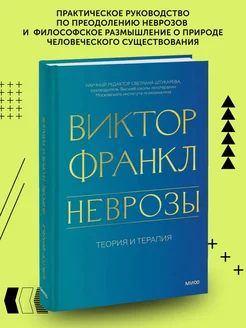 Книга по психологии Неврозы. Теория и терапия