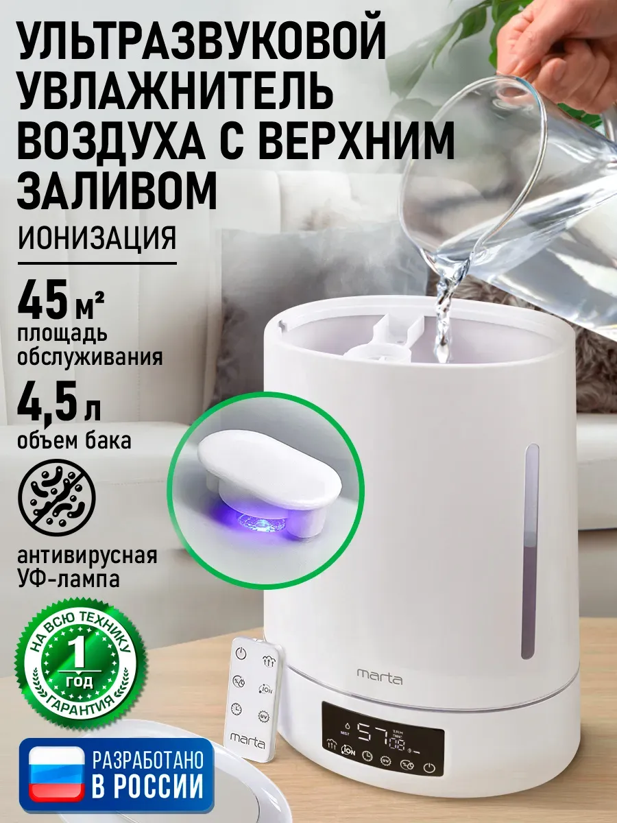 Увлажнитель воздуха верхний залив УФ-лампа ионизация,4.5л