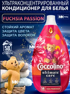 Кондиционер для белья Ultimate Care Fuchsia Passion 870мл COCCOLINO 231539787 купить за 658 ₽ в интернет-магазине Wildberries