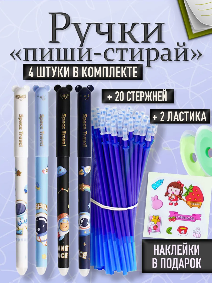 Ручки пиши стирай набор синие