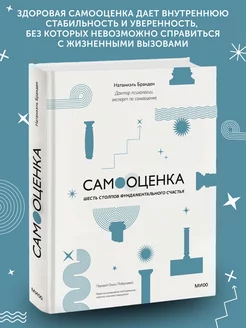 Книга по психологии Самооценка