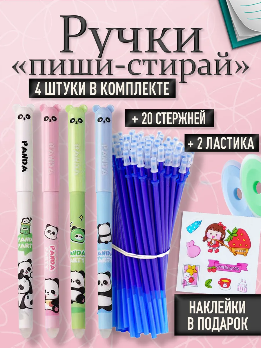 Ручки пиши стирай набор синие