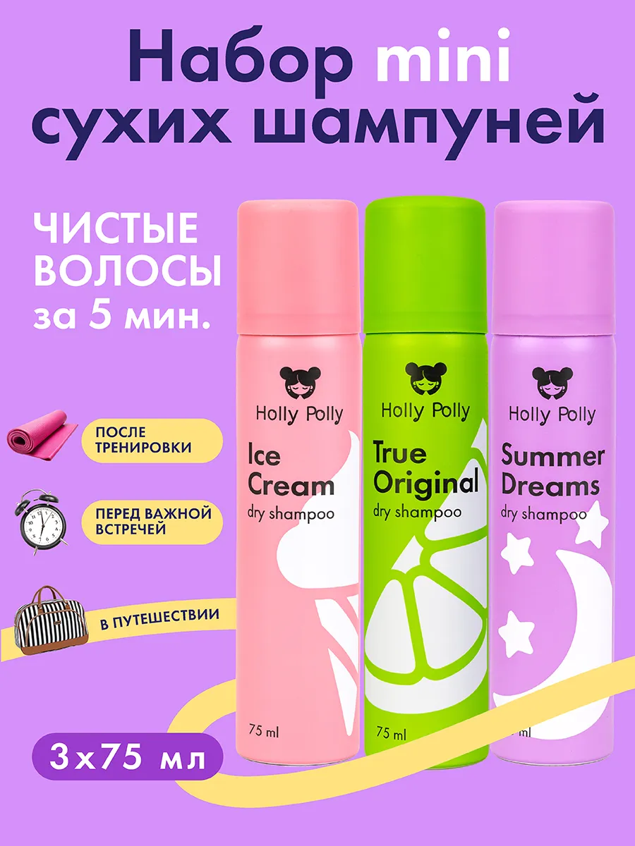 Набор сухой шампунь Ice...