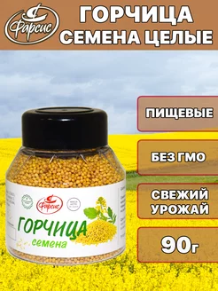 Горчица семена целые 90 грамм