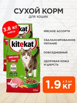 Корм сухой Мясной Пир для кошек 1,9 кг 2 шт KITEKAT 231542082 купить за 1 445 ₽ в интернет-магазине Wildberries