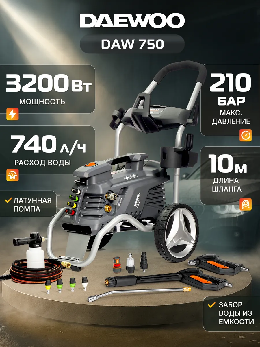 DAW 750 Мойка высокого давления (210 бар, 740 л/час)
