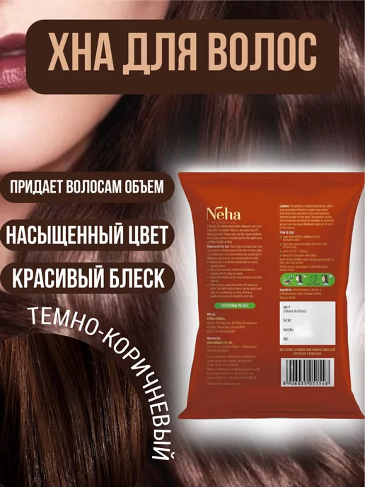 Neha Хна для волос коричневая набор 4 штуки по 20 грамм, коричневый, фото 2