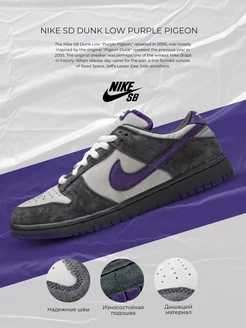 Кроссовки SB Dunk Low Purple Pigeon данки