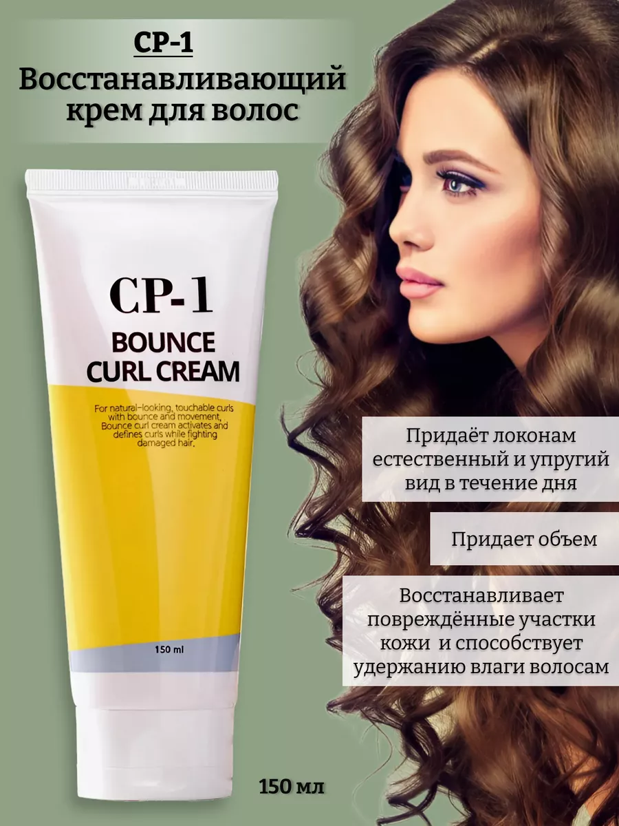 CP-1 Крем для укладки непослушных и кудрявых волос Esthetic House 231544818  купить за 657 ₽ в интернет-магазине Wildberries