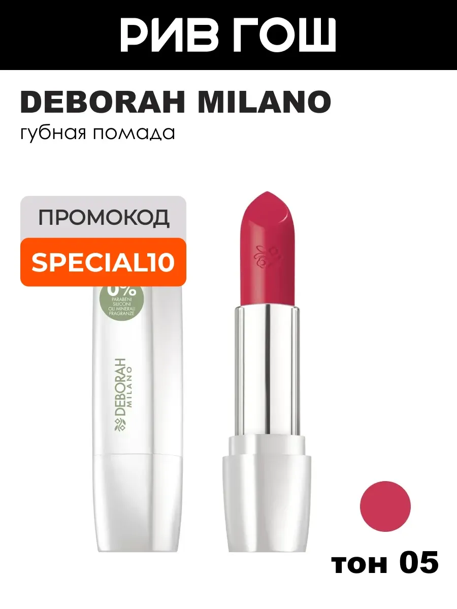 Помада для губ Formula Pura Lipstick, 4,4 г, 05