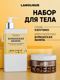 Набор скраб для тела и молочко Lanolique 231545588 купить за 1 121 ₽ в интернет-магазине Wildberries