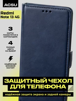 Чехол-книжка Redmi Note 13 4G ACSU 231545617 купить за 500 ₽ в интернет-магазине Wildberries