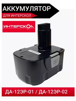 Аккумулятор для Интерскол 12V 2Ач (NiCD) AEZ 231546911 купить за 1 369 ₽ в интернет-магазине Wildberries