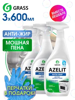 Чистящее средство для кухни Azelit Азелит антижир 600мл 3шт GRASS 231547302 купить за 490 ₽ в интернет-магазине Wildberries