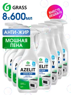 Чистящее средство для кухни Azelit Азелит антижир 600мл 8шт