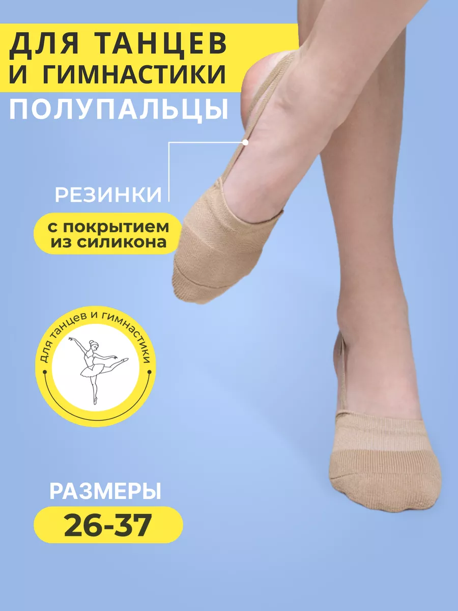 Полупальцы для гимнастики...