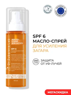 Масло для загара на солнце с spf спрей SPF 6 водостойкое