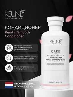 Кондиционер кератиновый комплекс Keratin Smooth 250 мл