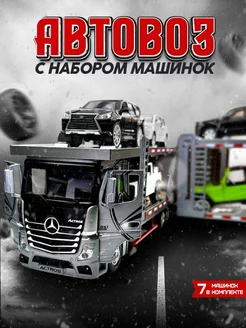 Автовоз Mercedes-Benz с набором машинок