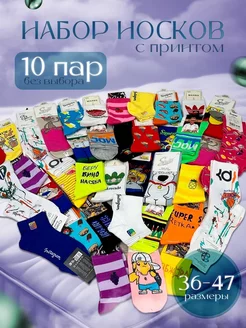 Носки унисекс спортивные набор без выбора 10 пар в подарок O.n.store socks 231551841 купить за 303 ₽ в интернет-магазине Wildberries