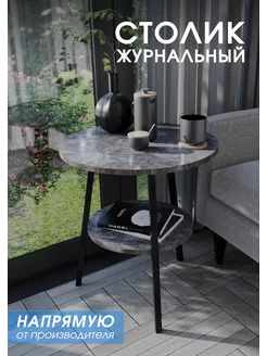 Стол журнальный future home 231552228 купить за 2 006 ₽ в интернет-магазине Wildberries