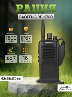 Радиостанция BAOFENG BF-9700 BAOFENG 231554611 купить за 1 607 ₽ в интернет-магазине Wildberries