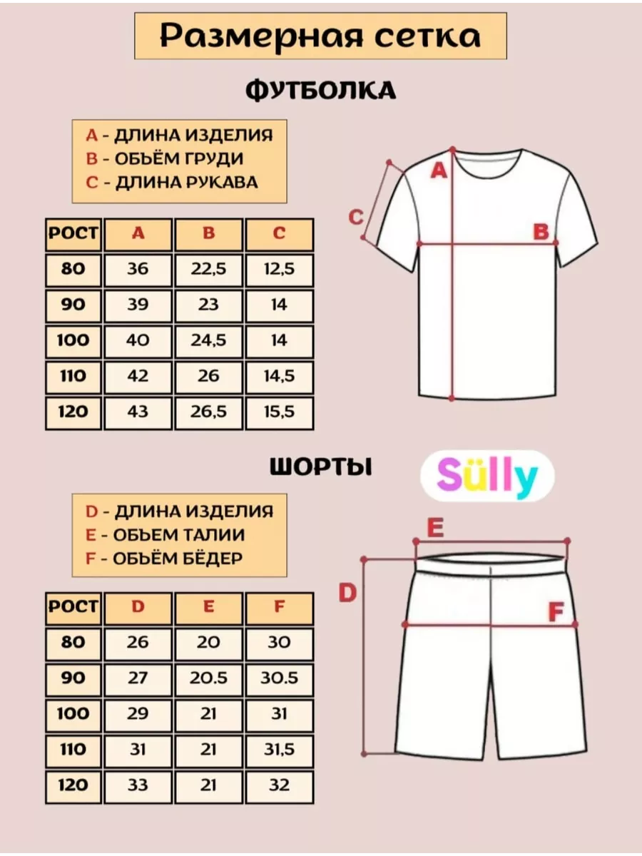 Костюм детский спортивный с шортами