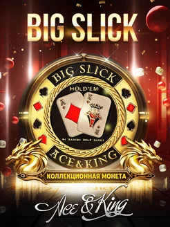 Коллекционная монета Big Slick Ace & King 40 мм