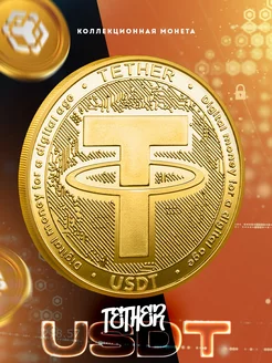 Коллекционная монета криптовалюта Tether USDT 40 мм