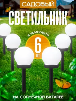 Уличный светильник на солнечных батареях шар Light in Garden 231558630 купить за 950 ₽ в интернет-магазине Wildberries