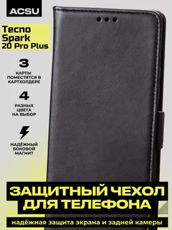 чехол-книжка Tecno Spark 20 Pro Plus ACSU 231558794 купить за 388 ₽ в интернет-магазине Wildberries