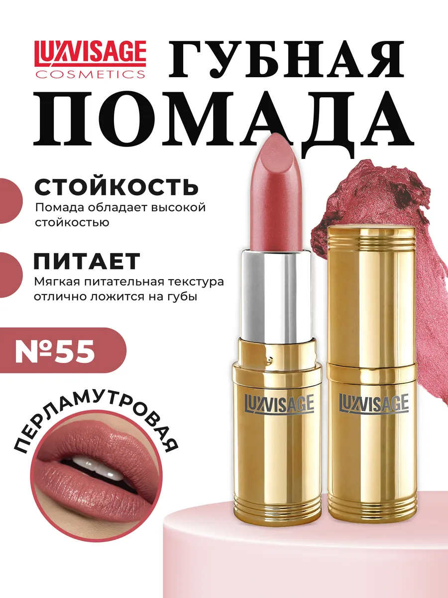 Помада для губ...