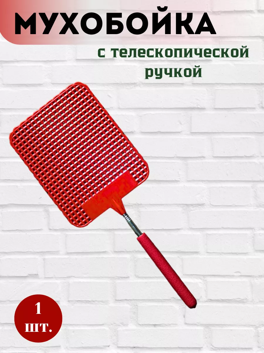 мухобойка с телескопической ручкой